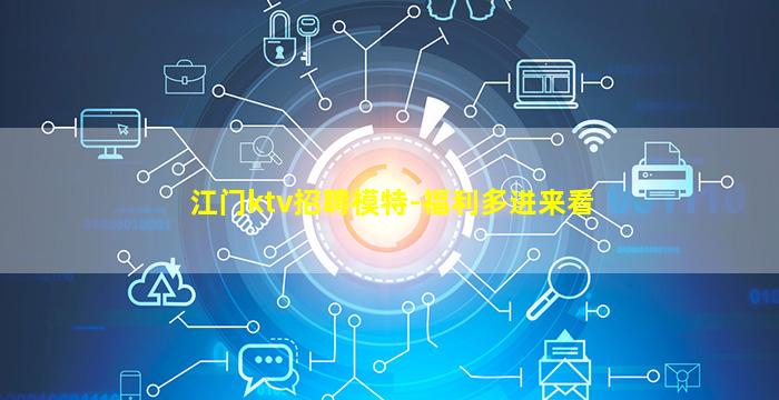 铁岭夜总会招聘